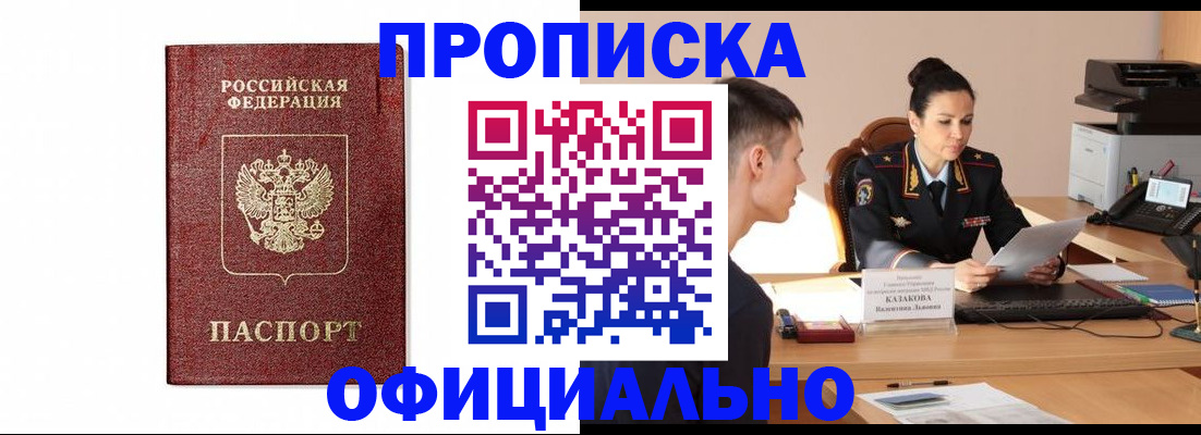 прописка от собственника в Угличе