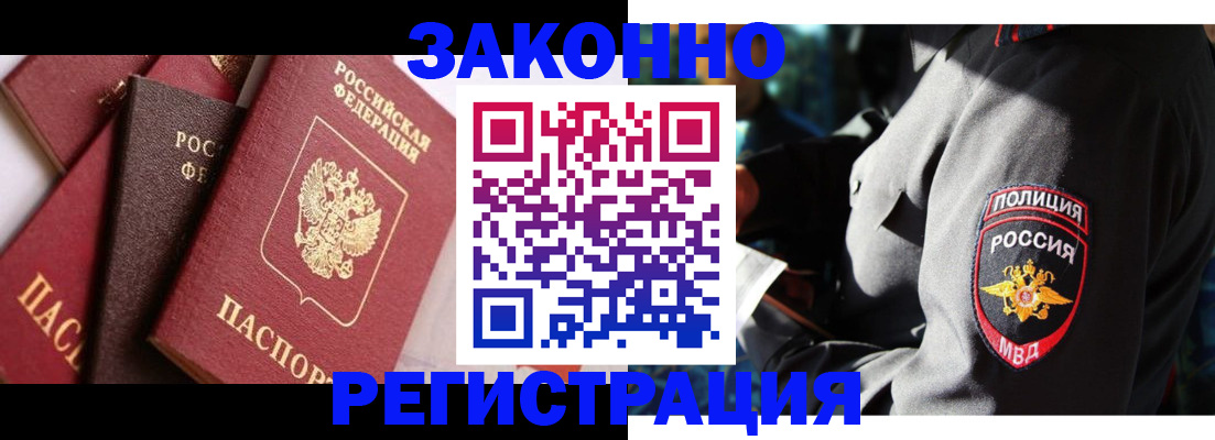 прописка 2025 в Угличе