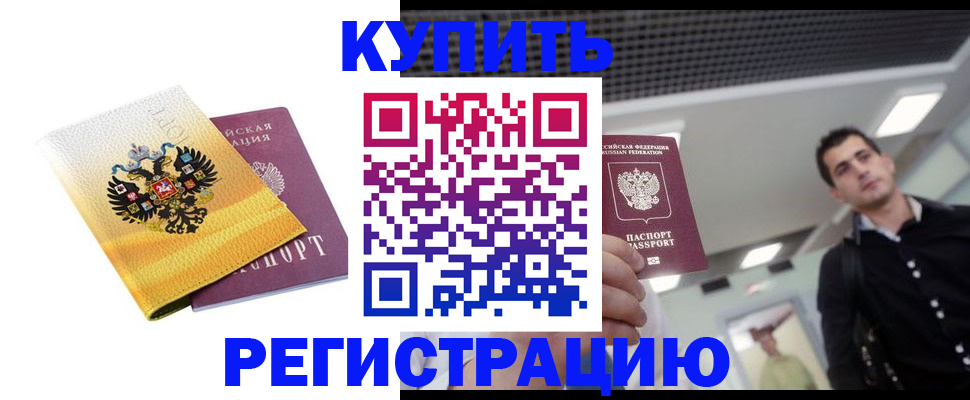 временная регистрация купить в Угличе