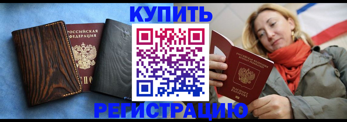 временная регистрация недорого в Угличе